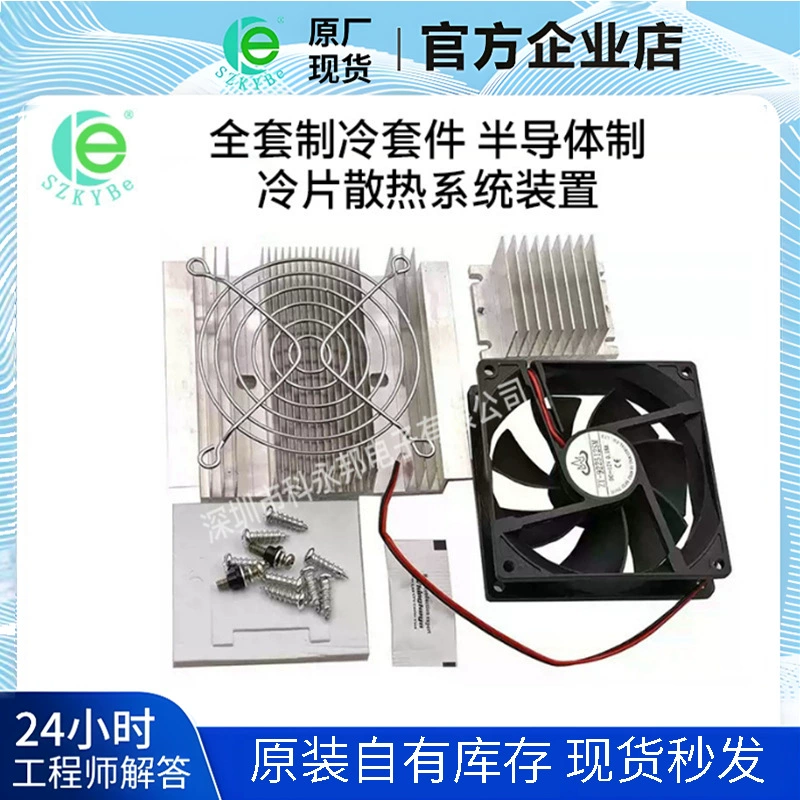 Полный комплект холодильного комплекта полупроводниковая холодильная пластина система охлаждения DIY радиатор без холодильной пластины
