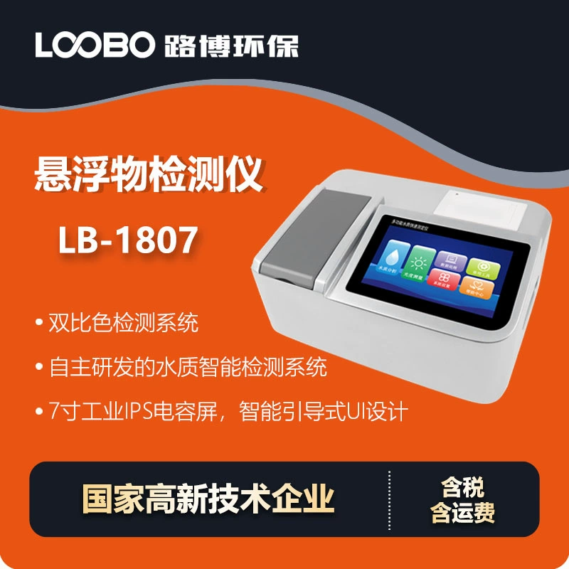 Быстрый измеритель качества взвешенных веществ Встроенный WIFI-соединение функция детектор взвешенных веществ в воде