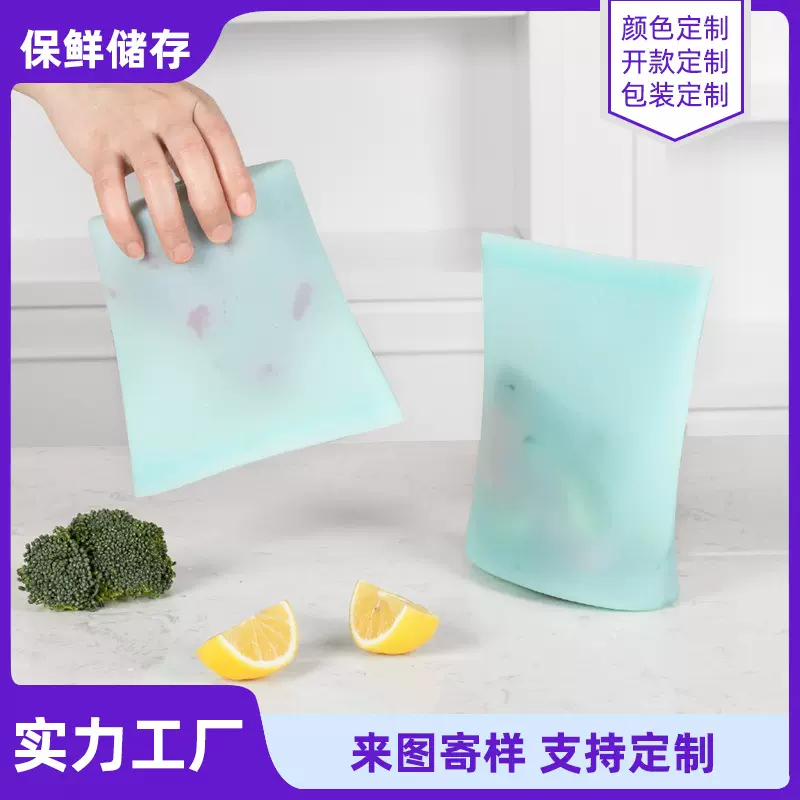 定制全硅胶食品保鲜袋硅胶工厂开模定制硅胶母乳袋硅胶保鲜袋
