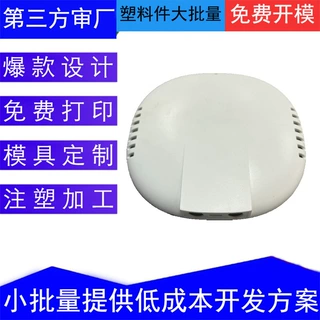 注塑模具加工塑料外壳定制电子设备外壳塑料配件塑料制品开模加工