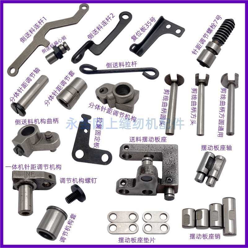 工业缝纫机配件重机杰克电脑平车自动剪线倒送料拉杆针距调节