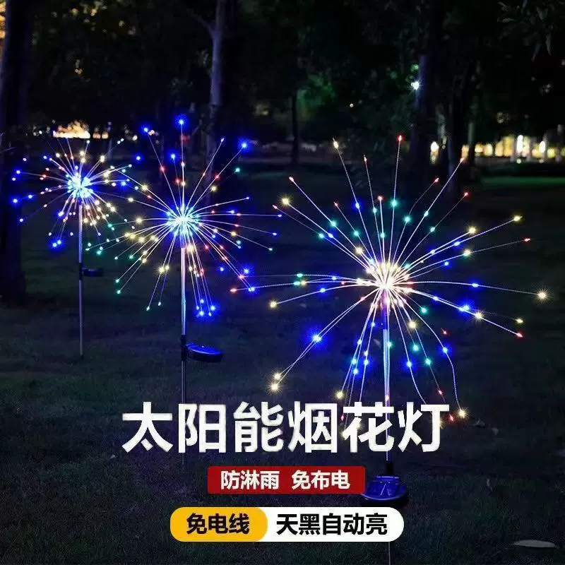 led太阳能烟花灯蒲公英节日庭院装饰灯防水草坪灯户外地插可调光