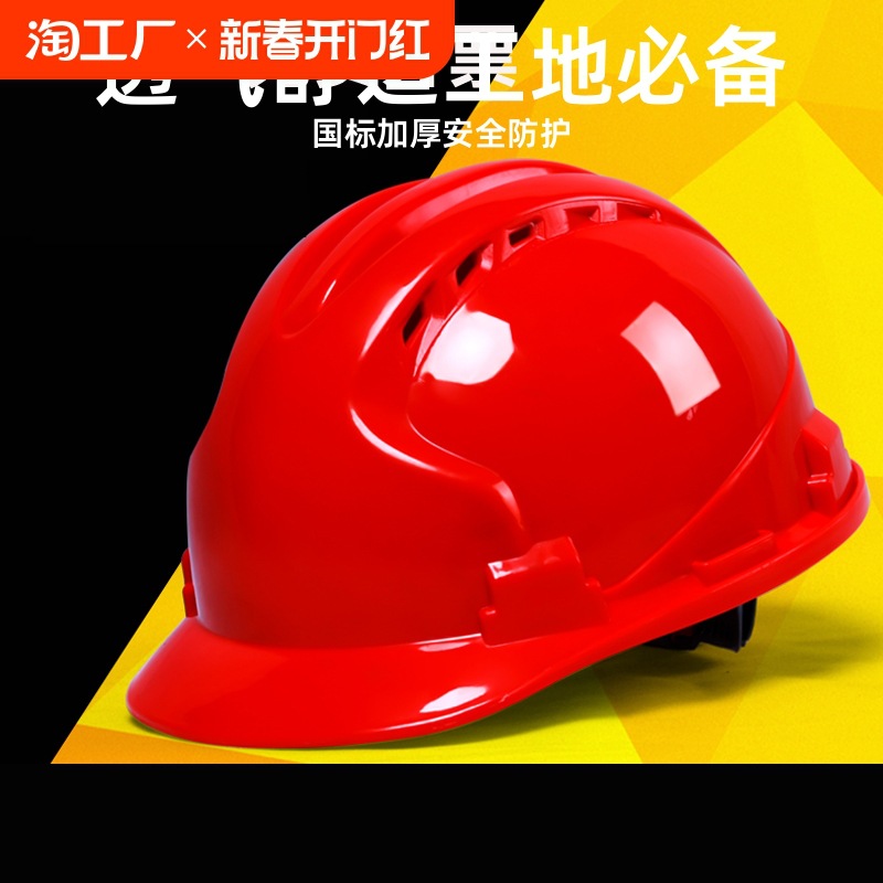安全帽工地国标透气加厚建筑工程施工安全头帽领导头盔男印字