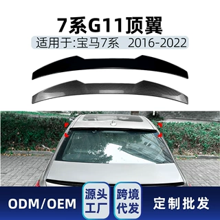 适用bmw宝马7系G11 G12 2016-2022刀锋款顶翼尾翼扰流板跨境改装