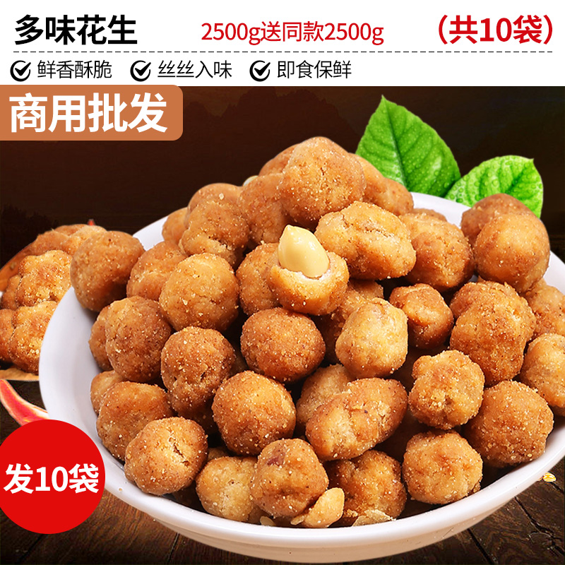 상업용 도매! [총 10봉/순중량 5kg] 멀티맛 땅콩 2500g, 같은 스타일 2500g 증정