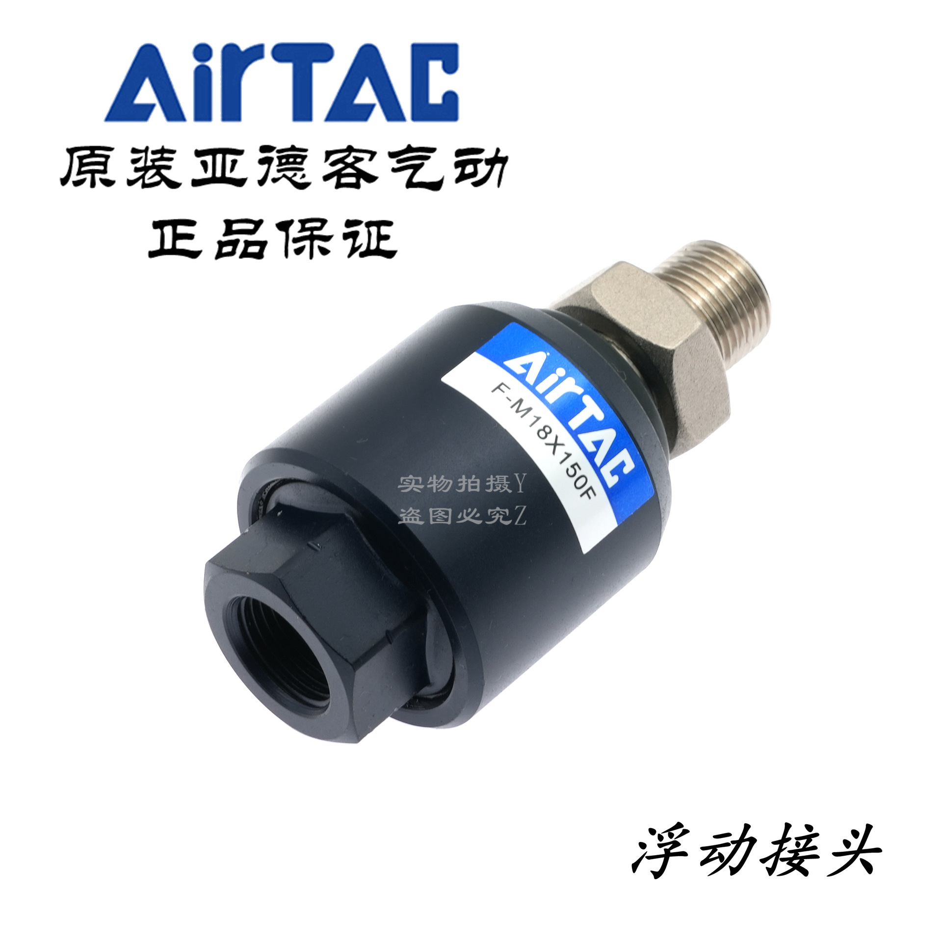 原装亚德客气缸 浮动万向摆动接头 F-M18X150F M18*1.5 AirTAC