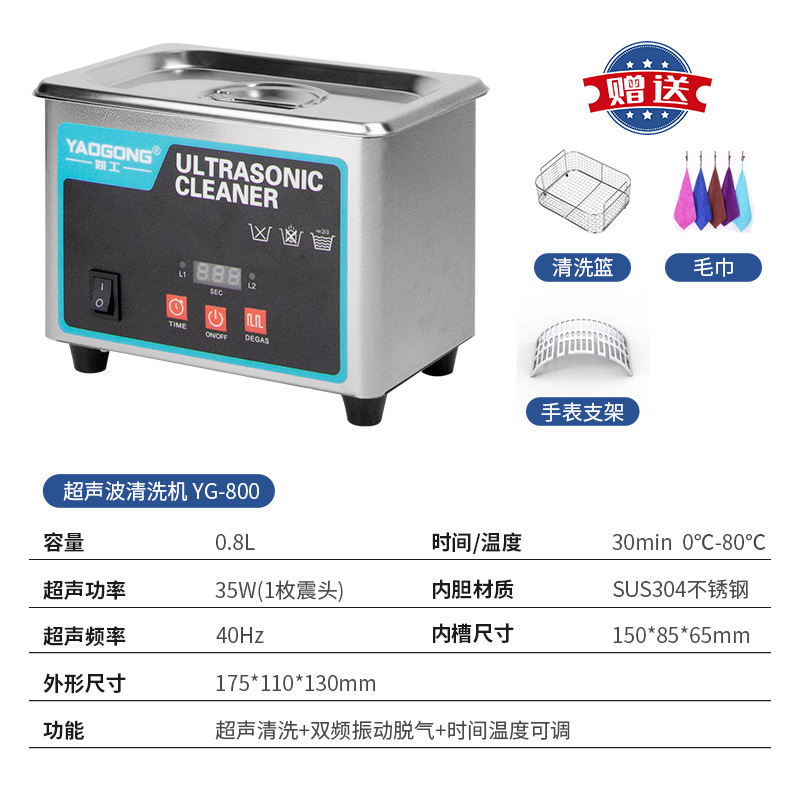 Yao Gong grado industrial máquina de limpieza por ultrasonidos joyería gafas de alta potencia de limpieza suministro directo de fábrica
