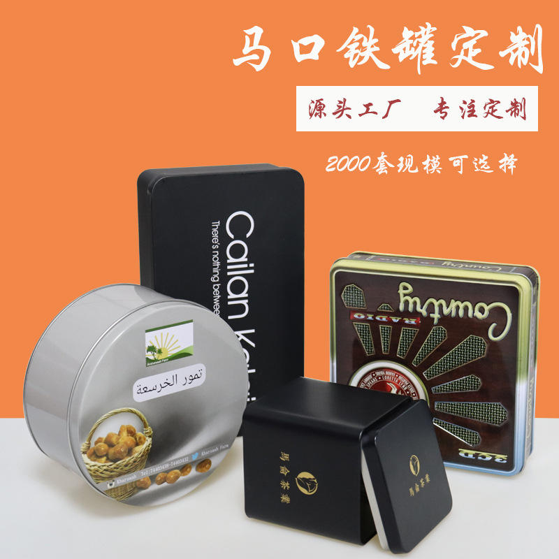 工厂定 制长方形圆形正方形马口铁罐 黑色礼品陈皮罐茶叶金属铁罐