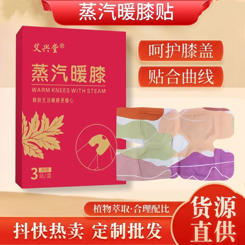 Pinduoduo Taobao Kuaishou Steam Knee Warming Patch Knee Patch Knee Pad Hot Compress Joint Patch Home Warming