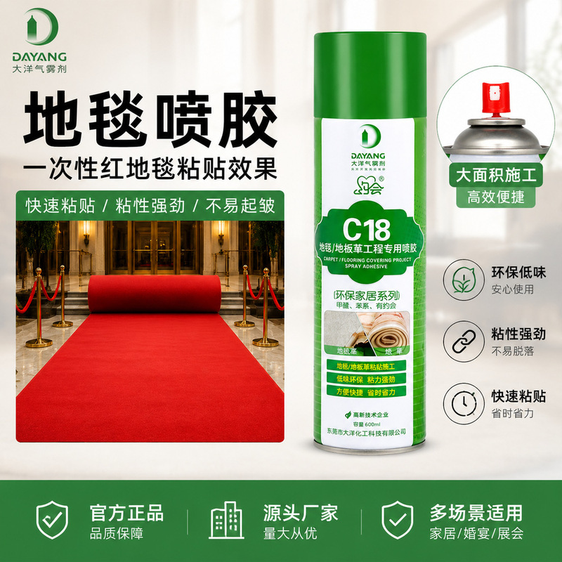 Factory Direct Sales Date C18 Disposable Carpet Spray Glue Wedding Red Carpet Exhibition Carpet Special Glue Traceless Factory Direct Sales Date C18 Disposable Carpet Spray Glue Wedding Red Carpet Exhibition Carpet Special Glue Traceless