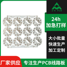 双面圆形led铝基半孔槽板 灯条pcb铝基板抄板单面双面玻纤线路板