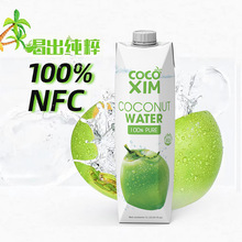 COCOXIM100%椰子水0添加NFC椰青果汁饮料1L装椰子鸡火锅原料批发