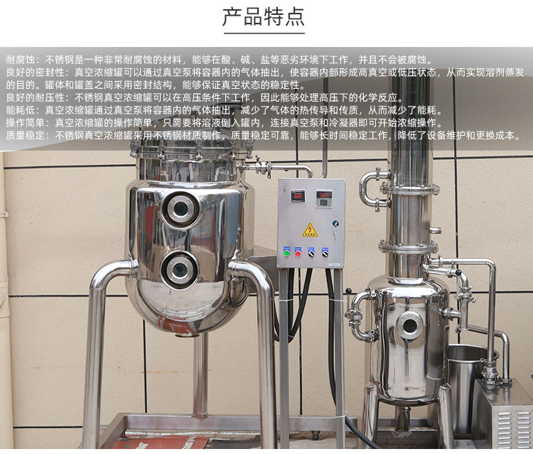 多功能中药液单效真空减压浓缩罐 果汁饮料不锈钢蒸发浓缩提取罐-阿里巴巴