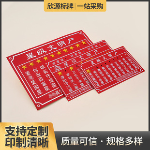 Color printing ten-star civilized household sign metal aluminum stainless steel corrosion sign stamping concave-convex reflective nameplate