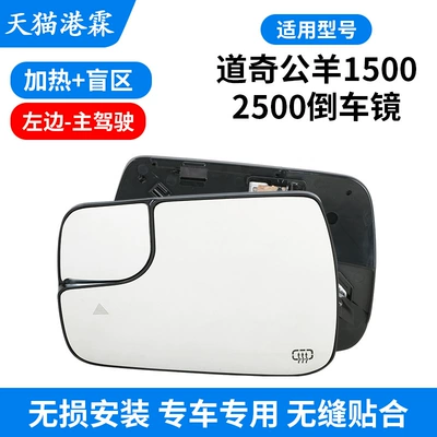 Rear mirror/rearview mirror assembly Dodge Ram 1500 2500 Rearview - heating-blind-spot-left