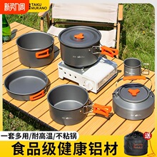 户外锅具露营炊具野炊卡式炉具野营烧水壶厨具煎煮锅套锅便携套装