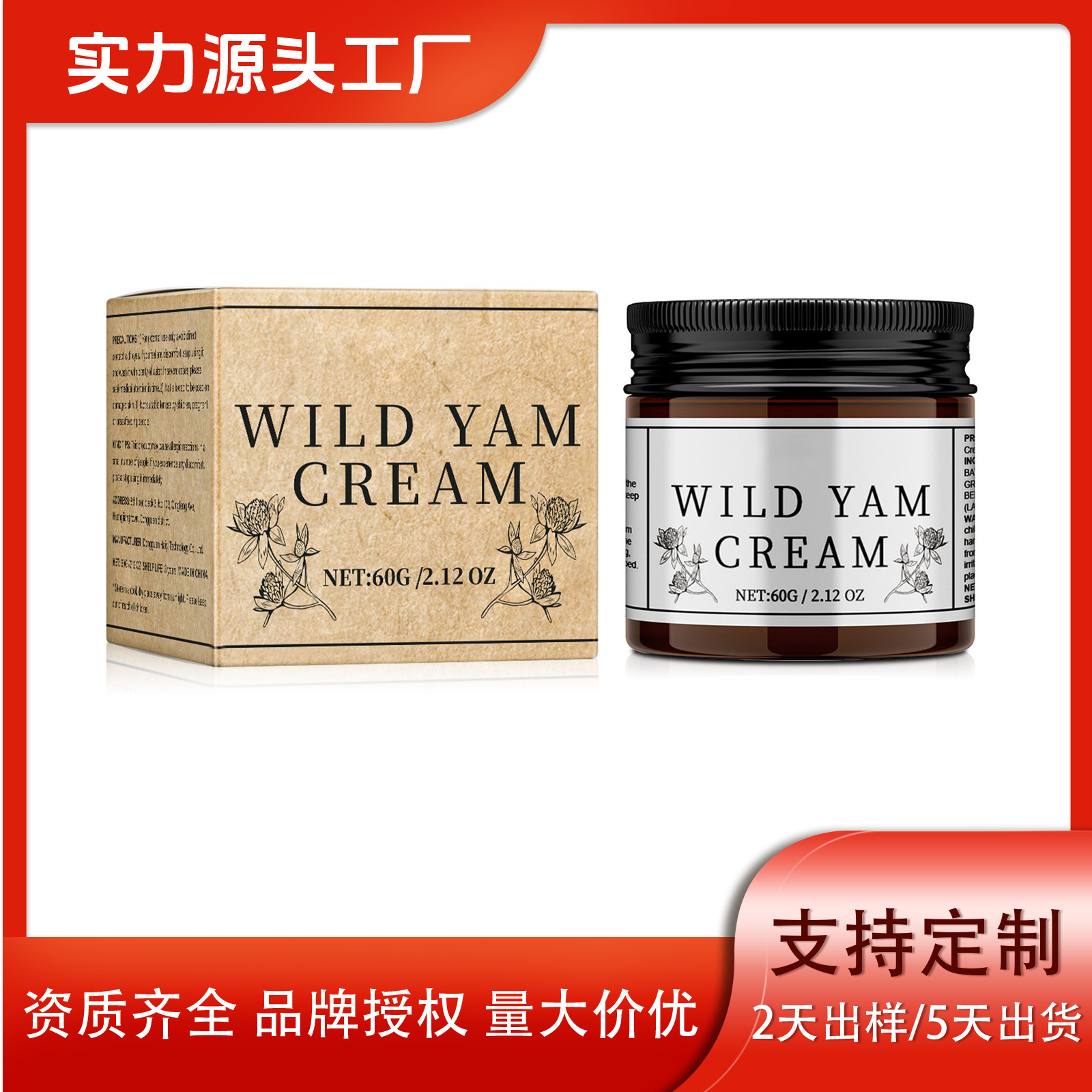 跨境野山药面霜WideYamCream补水滋润保湿天然有机护理面霜