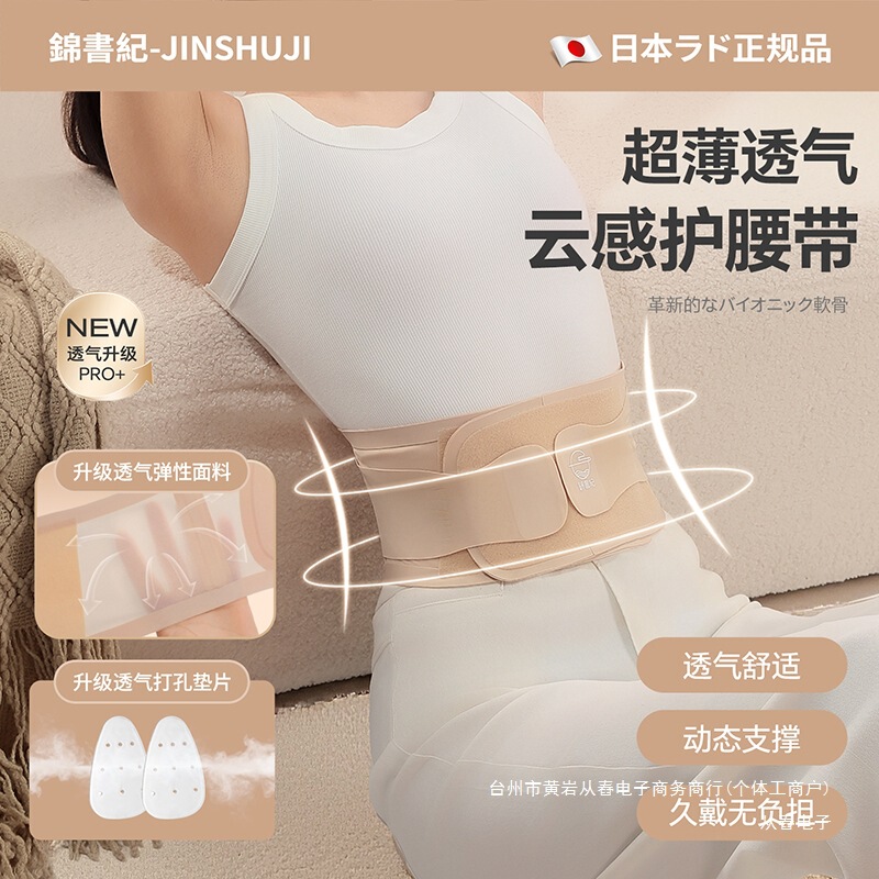 [Japanese Jinshuji] Ultra-Thin, Breathable, Traceless Cloud-Sense Waist Belt, Skin-Friendly, Comfortable, Dynamic Support Upgrade Pro+