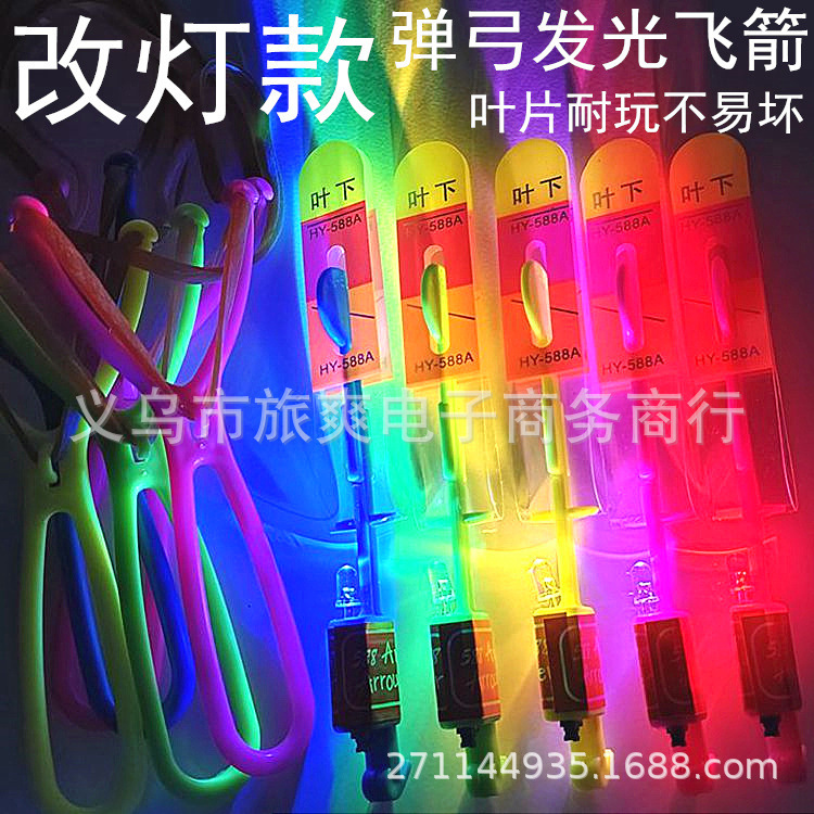 Change the lamp under the leaf luminous arrow slingshot small arrow genuine goods round head outdoor flying flash toy stall square Change the lamp under the leaf luminous arrow slingshot small arrow genuine goods round head outdoor flying flash toy stall square