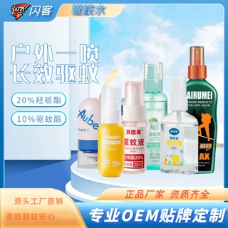 定制羟哌酯驱蚊喷雾长效防蚊液派卡瑞丁贴牌代加工OEM/ODM工厂