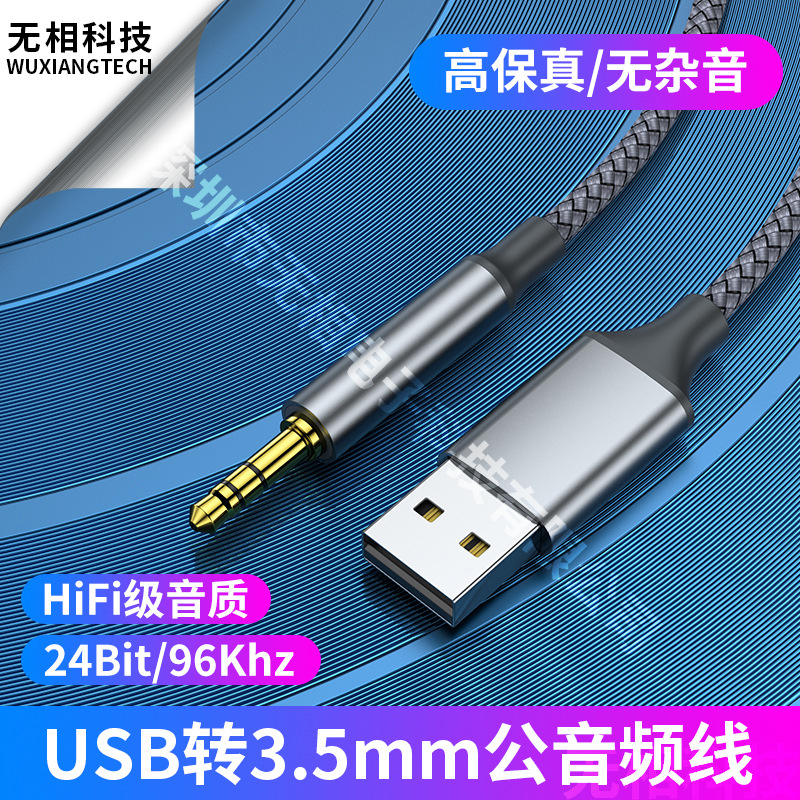 AUX audio cable USB-A to 3.5mm male to male computer connection speaker hifi earphone cable gold plated adapter