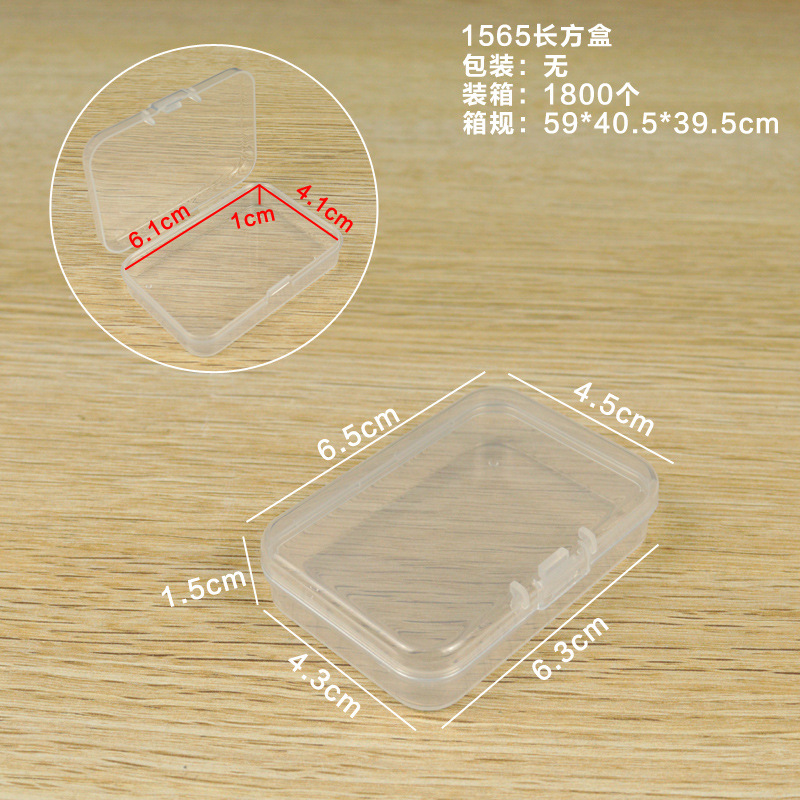 1565 직사각형 상자 6.5*4.5*1.5cm
