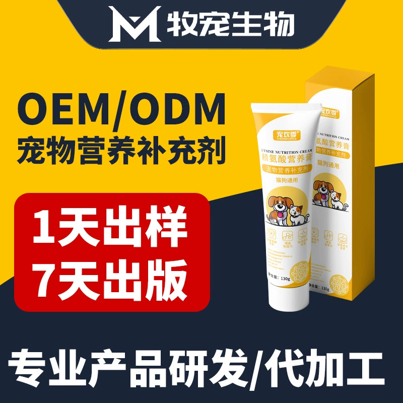 Пищевая паста с лизином для животных, товары для кошек, индивидуальная формула, OEM-производство