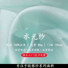 现货高端水光纱欧根纱面料光泽感立体硬挺顺滑垂感好礼服裙子布料