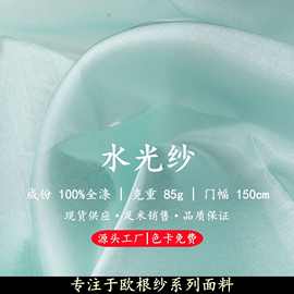 现货高端水光纱欧根纱面料光泽感立体硬挺顺滑垂感好礼服裙子布料