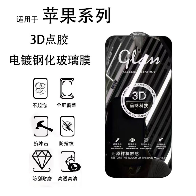 Suitable for Apple 16Pro Mobile Phone Tempered Film Iphone15Promax3D Dispensing Glass Screen Protector