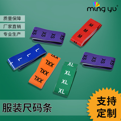 [服装尺码条 吊牌logo服装尺码号标 码数标 尺码标布尺码唛领标]