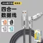 亚马逊多功能跨境四合一数据线