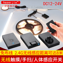 批发无线感应开关人体门碰手扫感应触摸衣柜灯摇控器控制免布线