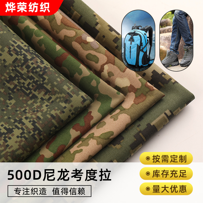 500D尼龙可提拉考度拉牛津布 背心鞋材袋子箱包防水牛津布