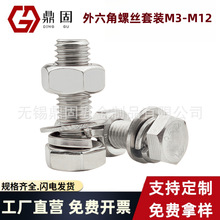 外六角螺丝六角头螺栓304不锈钢DIN933鼎固五金M3-M14全牙螺栓