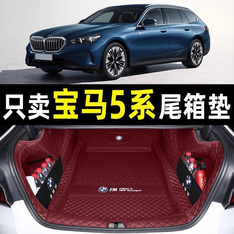 11-25種類のbmw 5系525li 530liトランクマットに適用して、5系535leトランクマットを囲む|undefined