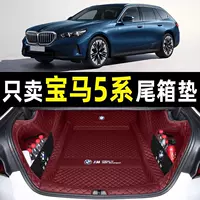 Подходит для 11-25-моделей BMW 5 серии 525li 530li багажник в окружении пяти серий 535le хвостовой коврик