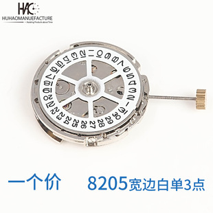 Watch Movement Parts Domestic 8205 Movement Three-pin Three-point White Wide-brimmed White Single Calendar Movement