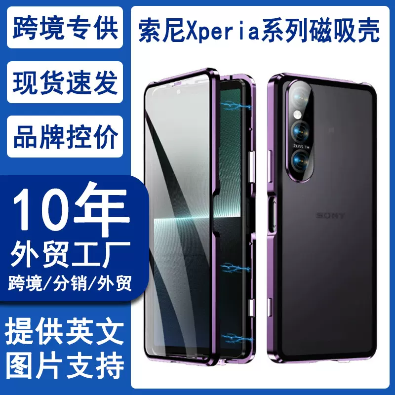 适用索尼1 VII双面玻璃万磁王Xperia1-7代手机壳防指纹1