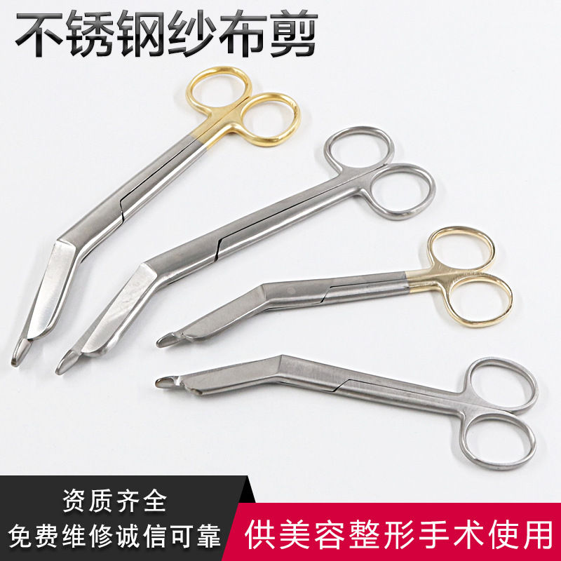 纱布绷带剪刀不锈钢14cm18cm敷料剪石膏剪金柄手柄剪子护士纱布剪