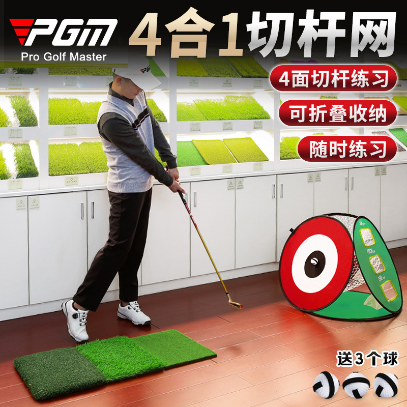 Lưới tập golf đa mặt PGM 4 trong 1 gập gọn trong nhà (kèm 3 bóng tự dính) — LXW021 【Lưới cắt nhiều mặt (gồm 3 quả bóng tự dính) 】