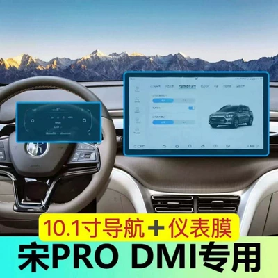 BYD Song Pro DMI screen film, Car interior film - instrument-navigation-101inch-navigation