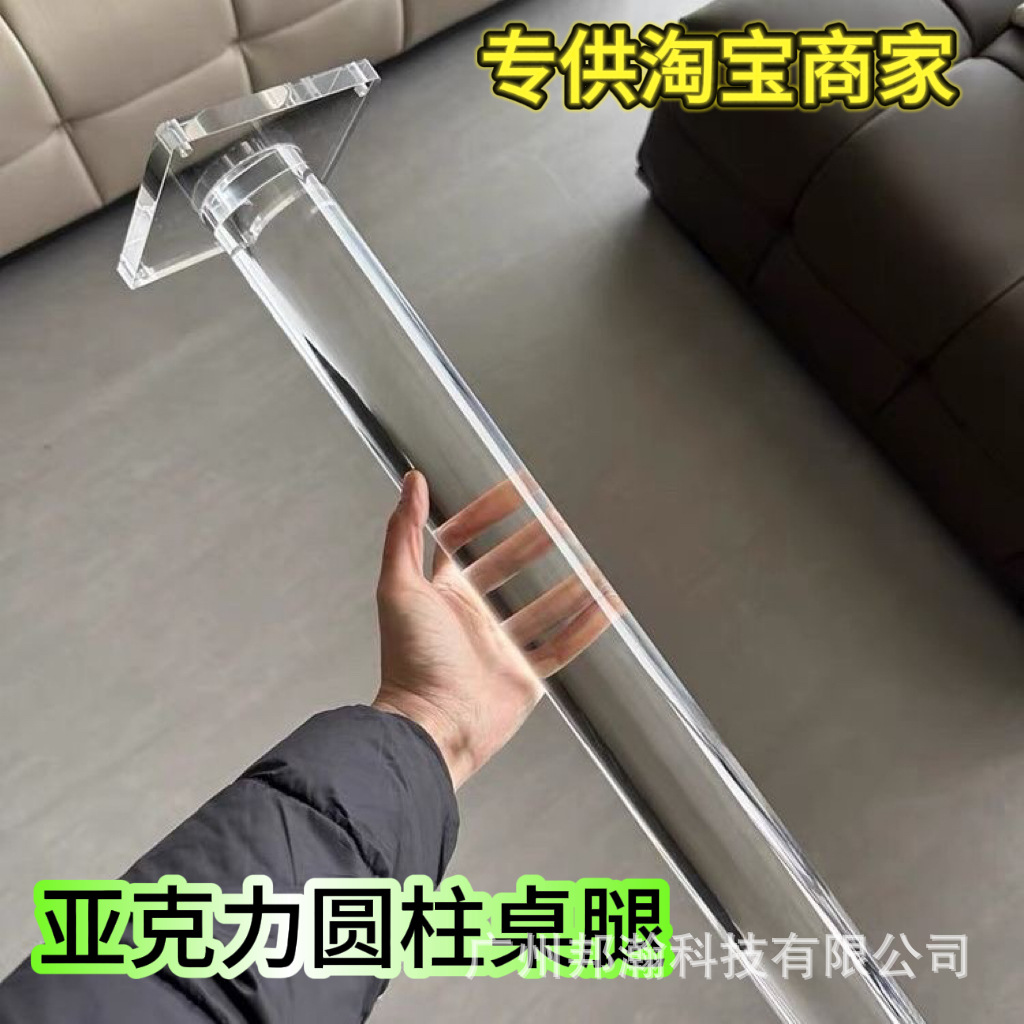 亚克力桌腿桌脚支架支撑脚透明书桌子腿圆柱支撑腿餐桌脚角吧台腿