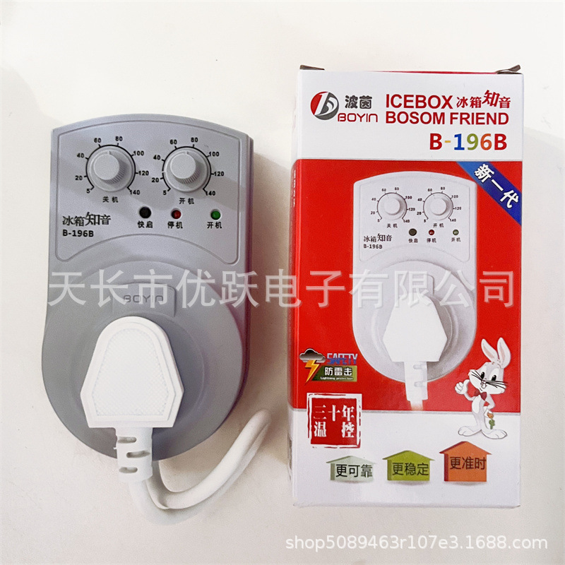 Boyin refrigerator Zhiyin timer refrigerator electronic thermostat refrigerator energy saving protector timer Zhiyin