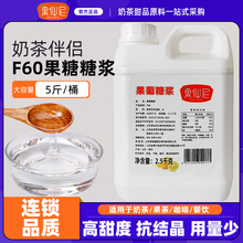 果仙尼F60果葡糖浆2.5kg高果糖调味桶装糖稀奶茶液体原料商