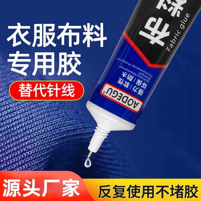 工厂批发奥得固布料胶透明不发黄布料纸张皮革可水洗高强度布料胶