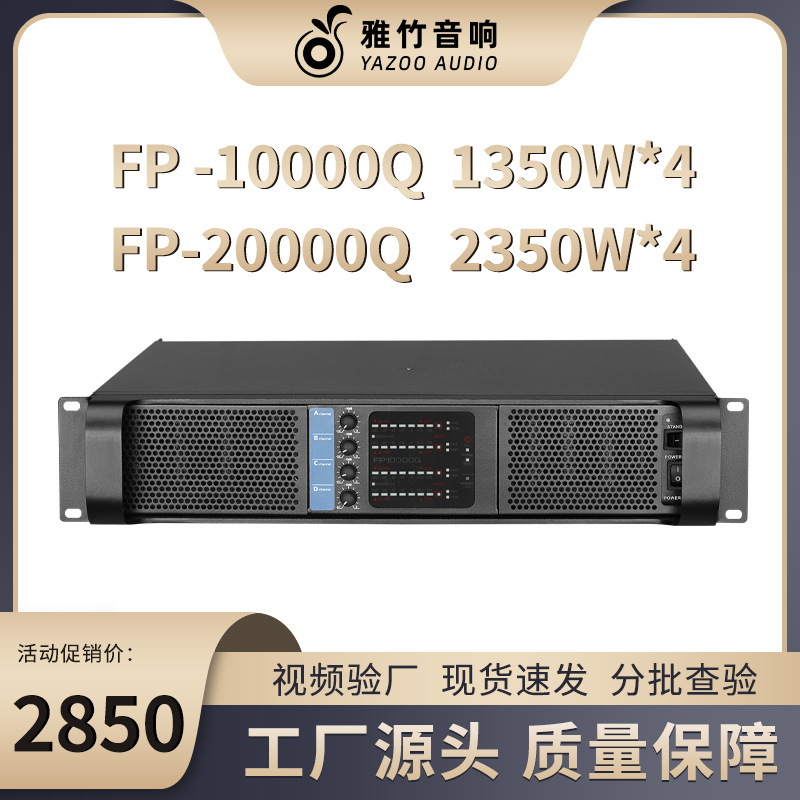 Fábrica directa FP10000Q amplificador de potencia posterior amplificador de matriz de barra de alta potencia profesional amplificador de cobre puro