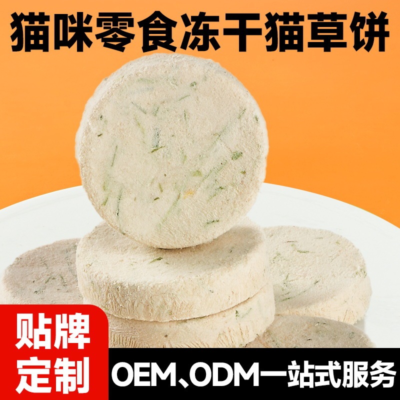 Cat Snacks, Chicken Cat Grass Biscuits, Freeze-Dried Nutritional Snacks for Dogs and Cats, Fish Oil, Cellulose Snacks, Freeze-Dried Cross-Border Wholesale