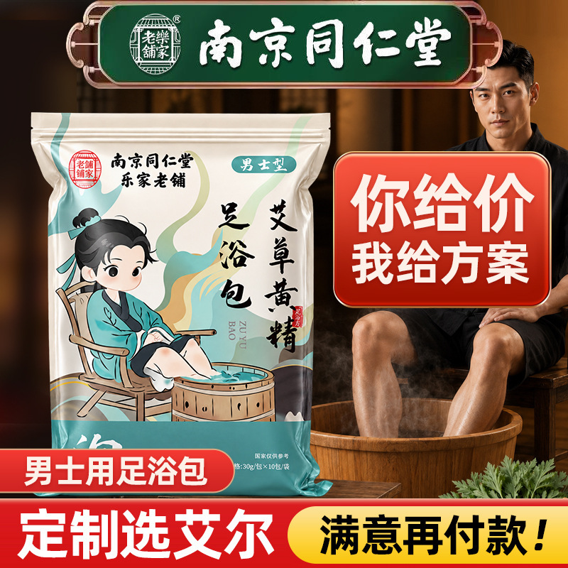Nanjing Tongrentang Foot Bath Pack with Mugwort and Yellow Root, Genuine Ingredients Foot Bath Pack for Men, Wholesale Foot Bath Pack Nanjing Tongrentang Foot Bath Pack with Mugwort and Yellow Root, Genuine Ingredients Foot Bath Pack for Men, Wholesale Foot Bath Pack