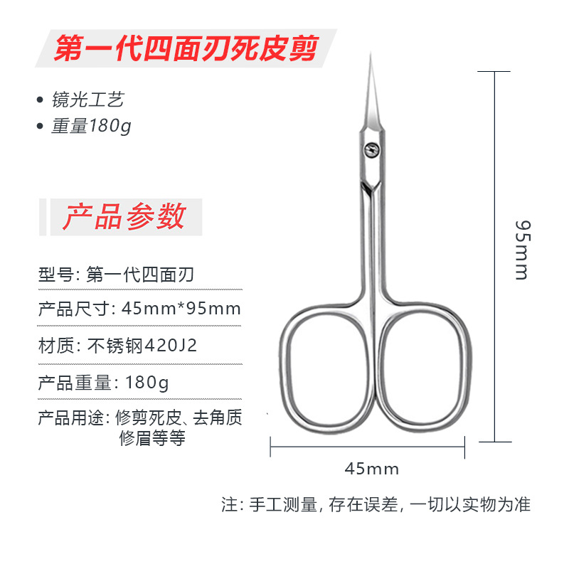 Tijeras para la piel muerta de acero inoxidable, herramientas de cortaúñas rusas, tijeras para cejas delanteras para uñas domésticas, tijeras de belleza convenientes